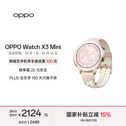 OPPO Watch X3 Mini 智能手表 粉黛海  eSIM版