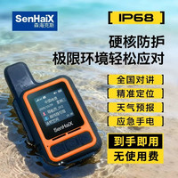 森海克斯 U3户外运动对讲机2026新款全国5000公里公网手台防水救援