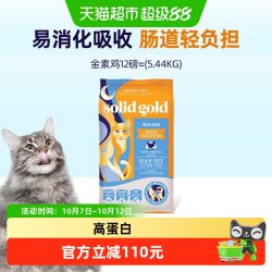 素力高 5.44kg高蛋白金素鸡无谷猫粮幼猫成猫营养好吸收活性益生菌