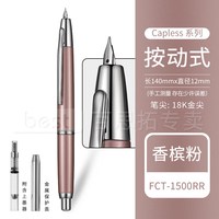 百乐 日本PILOT百乐Capless Decimo梦幻钢笔 梦幻十代香槟粉