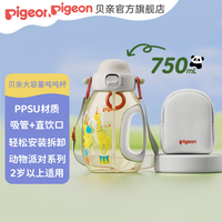 贝亲 儿童水杯 吨吨杯 宝宝吸管杯 PPSU直饮 运动水杯学生水杯2岁以上 750ml双饮含背带-动物开派对