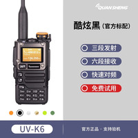 泉盛对讲机 泉盛UVK6对讲机无线电手台一键对频通用户外车载公里uv-K6大内存