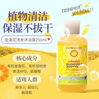 移动端：加州宝宝 美国加州宝宝金盏花儿童沐浴露婴儿洗发沐浴二合一新生儿洗护专用