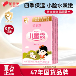 郁美净 儿童霜润肤乳面霜护肤滋润保湿宝宝霜清爽不油腻 儿童霜25g*3盒 经典儿童霜