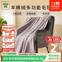 然牌 毛毯披肩毯办公室午睡毯 双层加厚加绒毯子可机洗130x180cm蔷薇粉