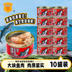 梅林 金枪鱼罐头油浸金枪鱼罐头盐水浸金枪鱼罐头开盖即食方便食品 油浸金枪鱼100g*10罐
