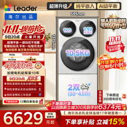 统帅 海尔出品 懒人三筒洗衣洗鞋机智慧版  785+796