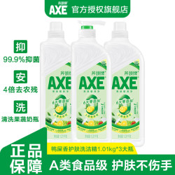AXE 牌洗洁精食品级洗涤灵家用护肤洗碗液果蔬奶瓶清洗剂清洁剂 茶香（鸭屎香）1.01kg*3大瓶