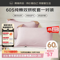 源生活枕头套纯棉  100%全棉60支枕套 一对装  48x74cm 淡粉浅藕