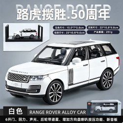 黑曼巴 1:32路虎揽胜50周年-白色