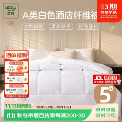 然牌 被子白色酒店专用被子被芯A类春秋被四季通用双人约5斤 230*229cm