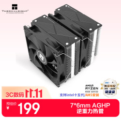 利民 AGHP GEN4逆重力热管 风冷散热器