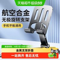 88VIP：过凡 全金属可旋转手机支架平板支架解压机械声音金属支架折叠礼品