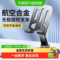 过凡 全金属可旋转手机支架平板支架解压机械声音金属支架折叠礼品