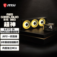 微星 MEG CORELIQUID E15 360 一体式CPU水冷散热器
