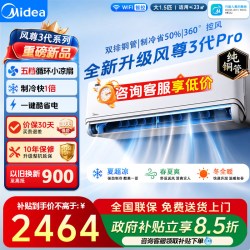 美的 空调风尊3代pro全面风四季空调大1.5匹一级能效冷暖挂机