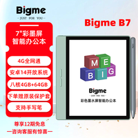 BIGME 7英寸B7 Color彩色墨水屏手机智能办公本阅读器八核快刷电纸书阅读器