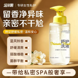 洁尔阴 私护洗液女性专用清洁护理液200ml留香净异味温和