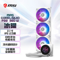 微星 MPG CORELIQUID P22 360 LCD屏显 白色 水冷散热器