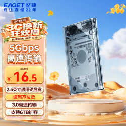 忆捷 E15 2.5英寸通用硬盘盒