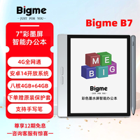 BIGME B7系列彩色墨水屏手机智能办公本7英寸电纸书阅读器支持4G通话插卡平板