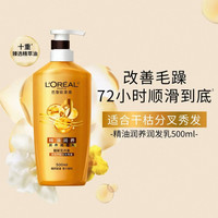 88VIP:巴黎欧莱雅 精油润养润发乳500ml