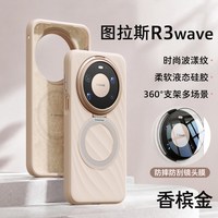 图拉斯 R3Wave 磁吸支架 液态硅胶 华为Mate90ProMax 手机壳