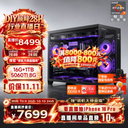 微星 AMD锐龙R7 7800X3D+5060Ti显卡台式电脑主机游戏电竞设计建模渲染整机三角洲