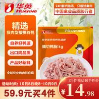 华英 鸭肠1kg(搭配鸭胗,另有鸭头、鸭舌、鸭脖、鸭掌等)