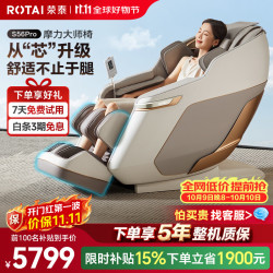 荣泰 S56pro 杏仁灰按摩椅全自动