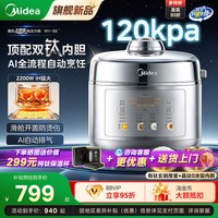 88VIP：美的 S6晶钛0涂层AI全智能电压力锅（赠价值299元的纯钛保温杯）