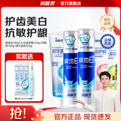 冷酸灵 双重抗敏感牙膏 极地白+极地爽 5支装