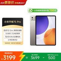 小米 Pad 7S Pro 12.5英寸 平板电脑（玄戒O1、8GB、256GB、WiFi版、钛金属色）
