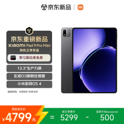 小米 9 Pro Max 13.3英寸 澎湃OS 4 平板电脑（3200*2136、玄戒O3、12GB、256GB、WiFi版、黑色标准版）