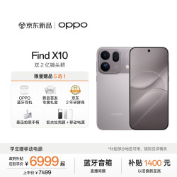 OPPO Find X10 影像 浅钛 16GB+1TB 5G手机