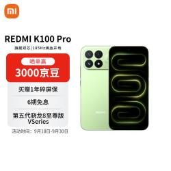 小米 REDMI 红米 K100 Pro 5G手机 12GB+256GB 流萤追光