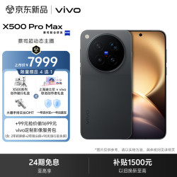 vivo X500 Pro Max 5G手机 12GB+512GB 摄夜