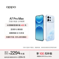 OPPO A7 Pro Max 防水抗摔 乘风破浪 12GB+256GB 5G手机