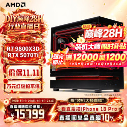 AMD R7 9800X3D RTX5070Ti 组装电脑