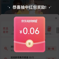 超级明星有京豆