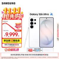 三星 Galaxy S26 Ultra 5G手机 12GB+256GB 映雪白