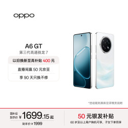 OPPO A6 GT 5G手机 12GB+256GB 流光白