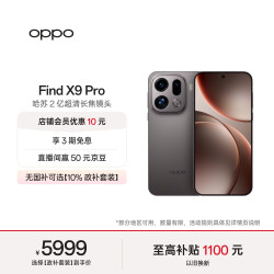 OPPO Find X9 Pro 5G手机 16GB+1TB 绒砂钛