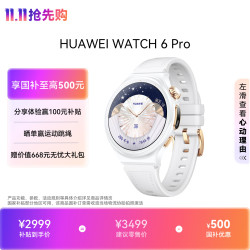 华为 WATCH 6 Pro eSIM版 智能手表 星芒白 复合素皮表带