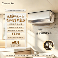卡萨帝 电热水器速热管路全隐藏无镁棒养肤60LCN7PLUS