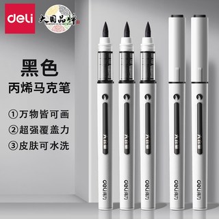 得力 直液式软头丙烯马克笔 红色 1支 玩具