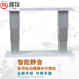 雅牧 电动双机升降 铝合金遥控 榻榻米升降桌