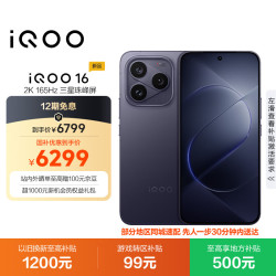 vivo iQOO 16 自研电竞芯片Q4 赛道 12GB+512GB 游戏手机