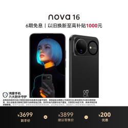 华为 nova 16 手机 12GB+512GB 星空黑