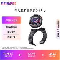 华为 X1 Pro SIM版 幻夜黑 儿童智能手表